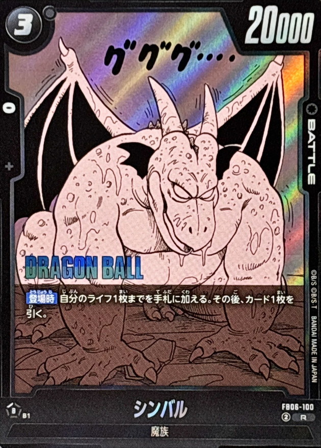 Dragon Ball FB06-100[SB01] Cymbal R